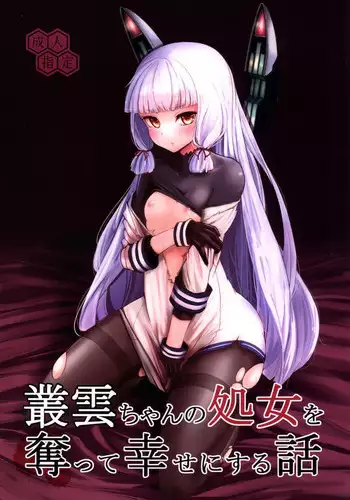 [Yaburi Dokoro (Hakano Shinshi)] Murakumo-chan no Shojo o Ubatte Shiawase ni Suru Hanashi (Kantai Collection -KanColle-) [Digital]
