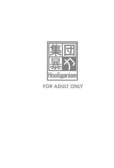 (C99) [集団暴力 (むらさき朱)] 言葉にできないキモチイイ!があるから (冴えない彼女の育てかた）[中国翻译]