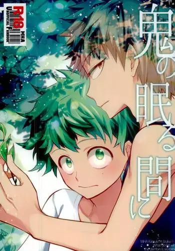 (Douyara Deban no Youda! 2) [bb (Ume)] Oni no Nemuru Ma ni (Boku no Hero Academia) [English]