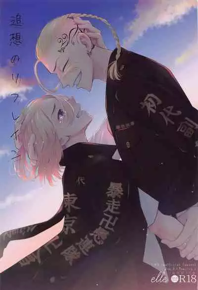 Tsuisou no Refrain