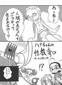 (ojamajo doremi) はーたんおむつ説推進派2 [Negimiso Oden]