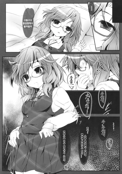 Sumireko AoD