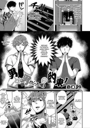 Otoko to Otoko no Yakusoku! The Promise Between a Man and Another Man!