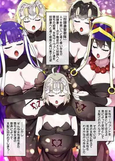[草野郎] FGOマルタ奴隷妻聖歌隊