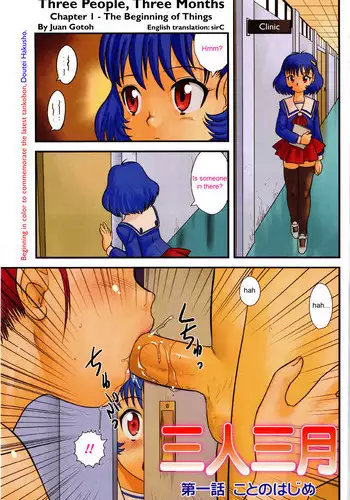 [Juan Gotoh] San Jin San Getsu (Three People, Three Months) Ch. 1-3 [English]