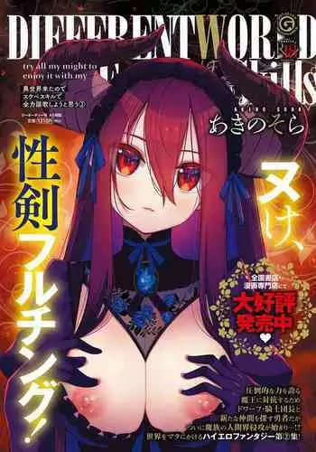 [Akino Sora] Isekai Kita node Sukebe Skill de Zenryoku Ouka Shiyou to Omou 13-sha-me | 既然來到異世界就用好色技能盡其所能的謳歌人生 第13枪 (COMIC ExE 49) [Chinese] [godbing个人汉化] [Digital]