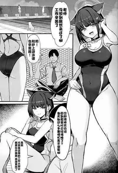 Kazusa to Houkago Mizugi Ecch | 与和纱放学后的泳装做爱