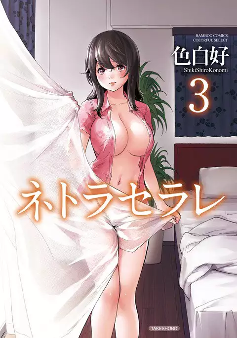 Netoraserare Vol 3