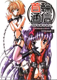 [SPT] KUBIWA TSUUSHIN VOLUME 1 (Card Captor Sakura)