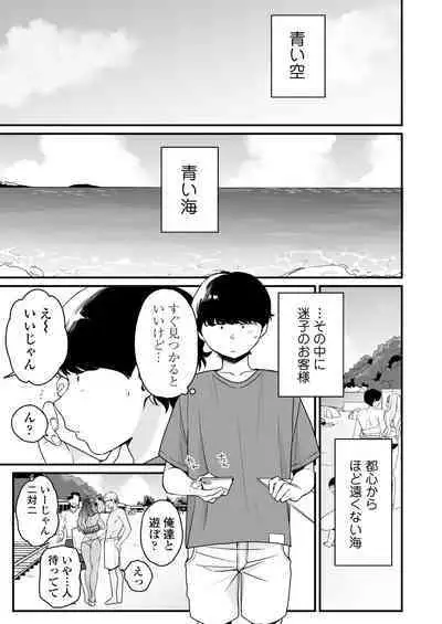 [Misaki (BUTA)] Natsu to Umi to Gal ×2