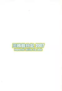 (20070224)[原色屋]三姊妹日記