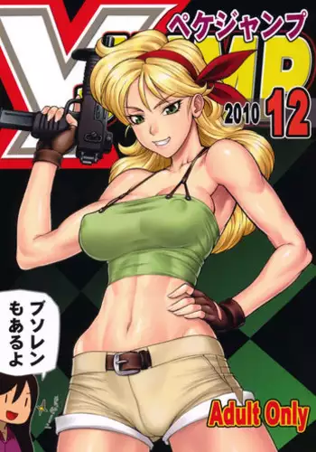 (C79) [Nagaradameya (Bang-You)] X Jump 2010-12 (DRAGON BALL)