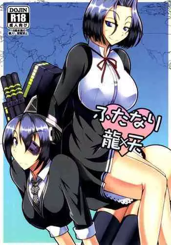 (Futaket 9.5) [Kurotoya (Kuroda Kuro)] Futanari Ryuu x Ten (Kantai Collection -KanColle-)