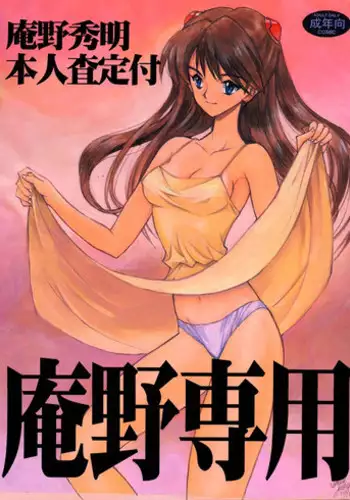 (C51)[Keumaya (Inoue Junichi)] Anno Senyou (Neon Genesis Evangelion)