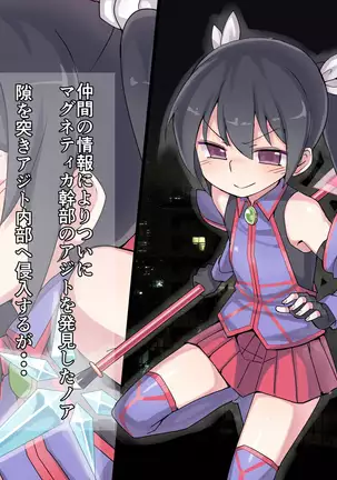 魔法少女ノア