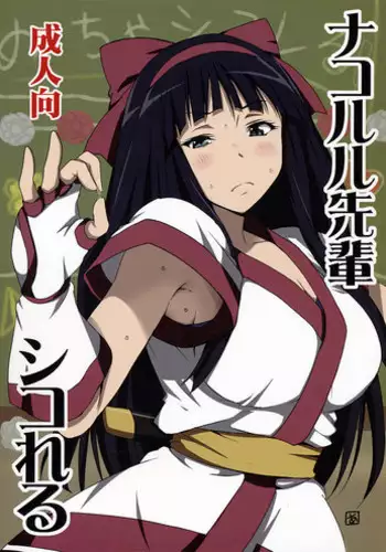 (C82) [BlueMage (Aoi Manabu)] Nakoruru Senpai Shikoreru (Hyouka) [2nd Edition 2012-08-24]