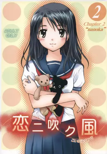 (C67) [Purin Yokochou (Ouka Sushi)] Koi ni Fuku Kaze 2 ~Nanoka~ (Koi Kaze)
