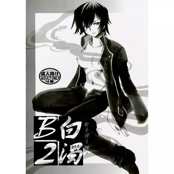 白濁B2sample