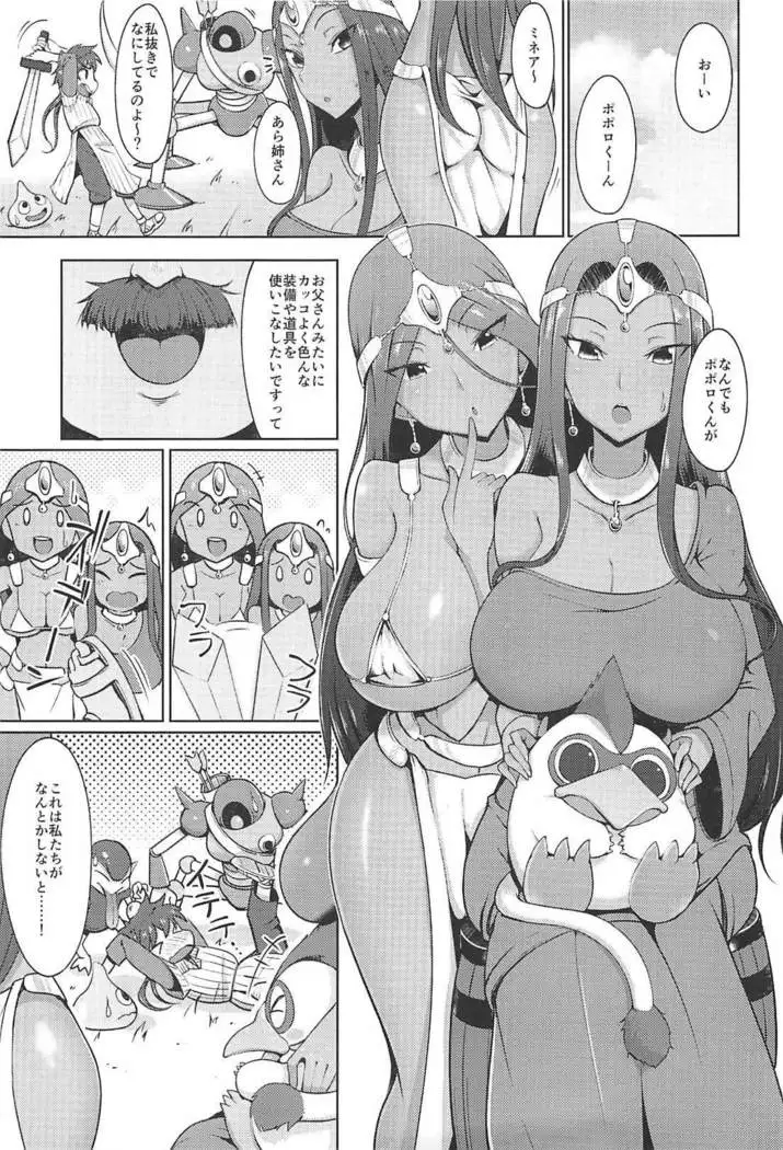 Manya-san to Minea-san to Mata Are Suru Hon