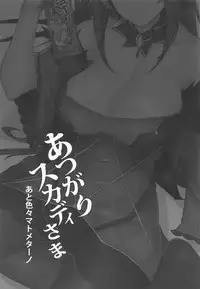 Atsugari Skadi-sama