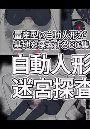 jidō ningyō meikyū tansaki | Maze exploration record of an automaton