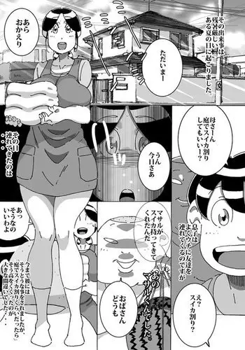 Maseo's Plan. Son Plays Suikawari While Mother Is Pounded by a Different Kind of Stick