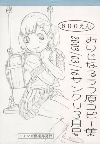 (SC19) [Momonga Club (Hayashibara Hikari)] Original Rough Gen Copy Shuu 2003/03/16 Sankuri March-gou