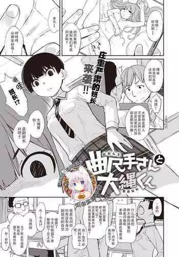 [Ash Yokoshima] Kanente-san to Oonawa-kun (COMIC X-EROS #85) [Chinese] [零食汉化组] [Digital]