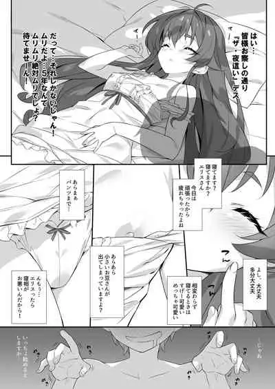 Eris to Suru Nyan