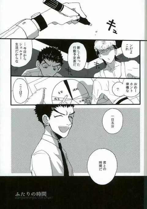ふたりの時間
