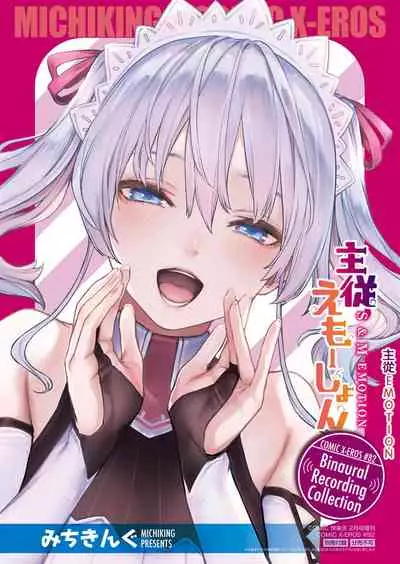 Shuujyuu Emotion