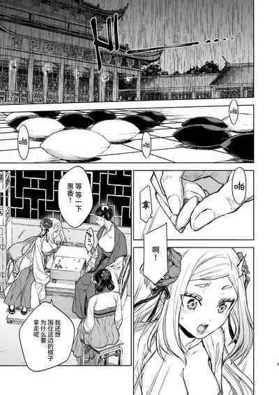 Enran Keichuu Kowa・Kouden3 | 燕岚闺中顾话・后传3