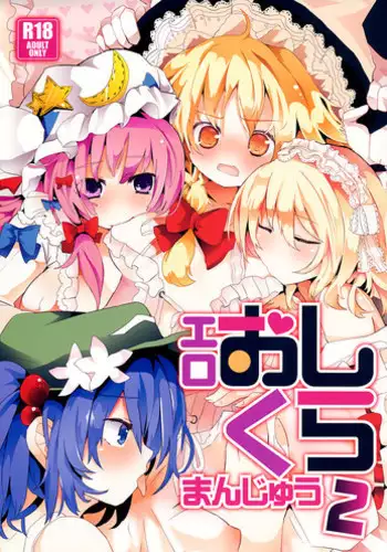 (C84) [TRICK&TREAT (Various)] Ero Oshikura Manjuu 2 (Touhou Project) [English] [KirbyDances + pesu] [Incomplete]