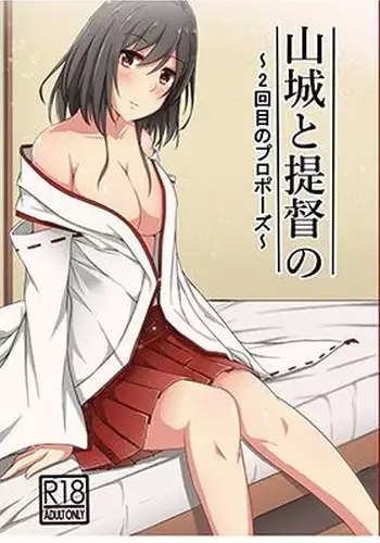 [LHEZI (shohei)] Yamashiro to Teitoku no ~2-kai-me no Propose~ (Kantai Collection -KanColle-)