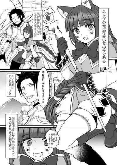 ネトゲの旦那がヤバいやつだった件。