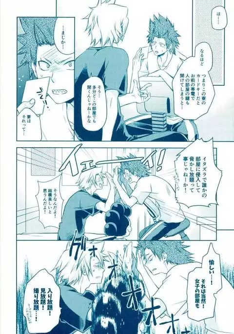 やっちまえ!