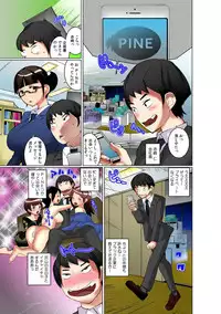 【既読】で即イキ!!～ヤレちゃうスタンプ!～