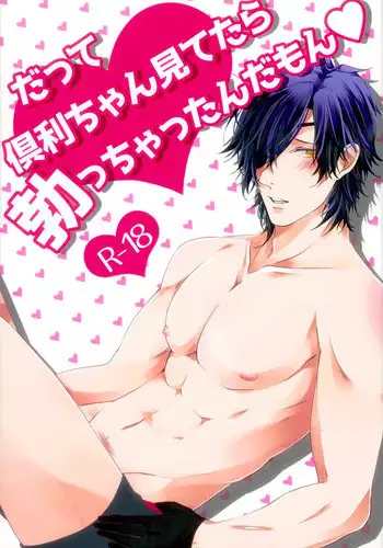 (Ryuu ni Yomeirase Sourae 2) [Kanatacolony (Natsu Kou)] Datte Kuri-chan Mite Tara Okotchatta N da Mon (Touken Ranbu)