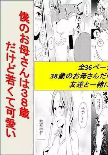 [Toshiue Jukujo no Miryoku] Boku no Okaa-san wa 38-sai dakedo Wakakute Kawaii [Chinese] [cqxl自己汉化]