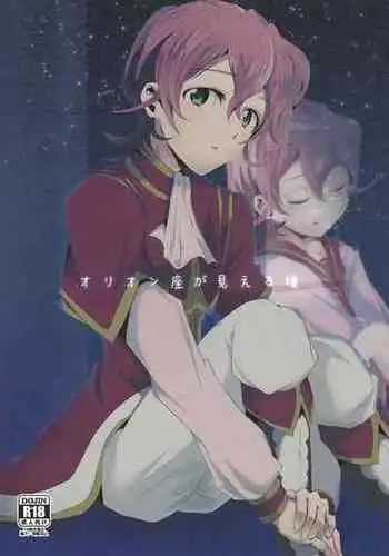 (Sennen Battle Phase 6) [SDDY (Ichinomiya Kazusa)] Orionzu ga mieru koro (Yu-Gi-Oh! ZEXAL)