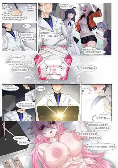 舰长的不妙冒险