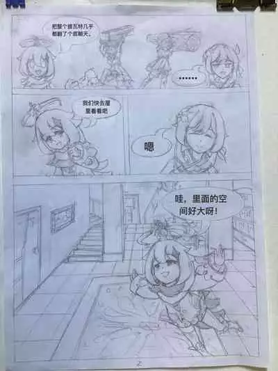 原神·萤之空