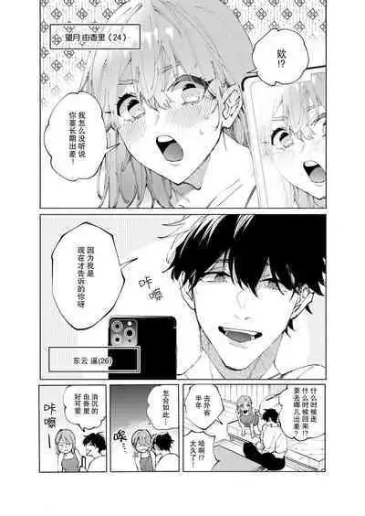 hamedori shiyou? Hazukashī no ga kimochiyokutte tomaranai… ~tsu! | 来拍个●情视频吧？虽然羞耻到不行，但是为什么我会如此性奋不已…唔！