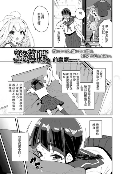 Mitsu to Chou Ch. 2