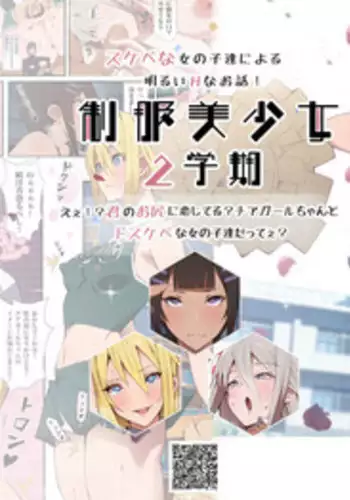 [Aikokusha (Agobitch Nee-san)] Seifuku Bishoujo 2gakki Ee!? Oshiri ni Koishiteru? Cheer Girl-chan to Dosukebe na Onnanoko-tachi dattee?