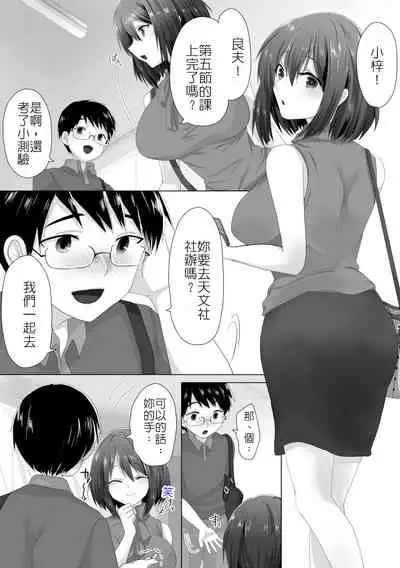 直到純潔的女友被搞到墮落為止-處女喪失篇