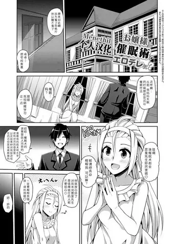 [Nikusoukyuu.] Ojou-sama o Saiminjutsu de Erodere ni? (Saiin Seifuku Shojo) [Chinese] [Menethil个人汉化] [Digital]
