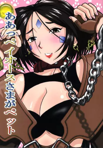 (C69) [Studio Wallaby (Haruhonya)] Ah! Peorth-sama ga Pet (Ah! My Goddess)