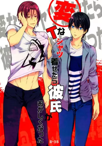 (SUPER23) [Aiou (Aoshi Hina)] Hen na T-shirt Kisetara Kareshi ga Okashiku Natta | Having donned an odd t-shirt, the boyfriend became strange (Free!) [English] [Arigatomina]