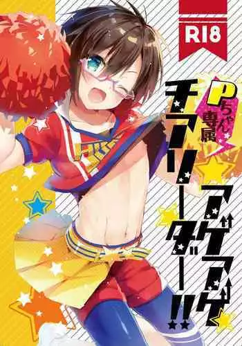 [gotaitouti (Marina-kun)] P-chan Senzoku Age Age Cheerleader!! (THE IDOLM@STER SideM) [English] [mysterymeat3] [Digital]